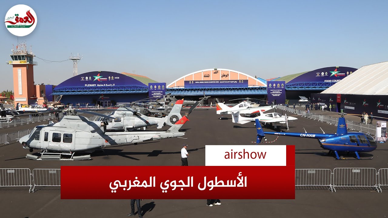 حوامات وطائرات مدنية وحربية وغيرها.. معرض الطيران بمراكش يبرز تنوع الأسطول الجوي المغربي