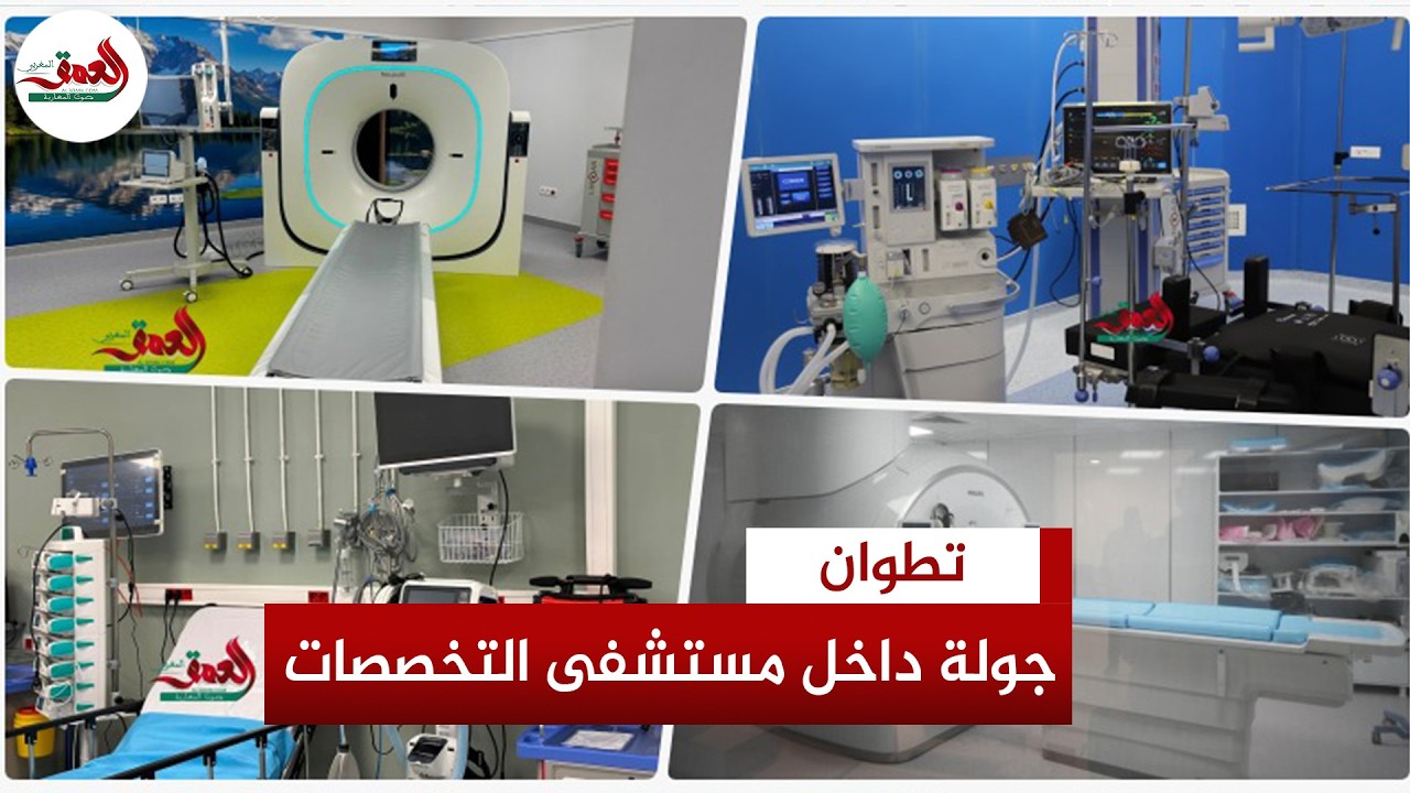 روبوت للصيدلة و11 قاعة للجراحة و380 سريرا.. جولة داخل أحدث مستشفى بالشمال