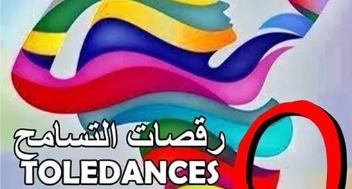 فاس تحتض مهرجانا للرقص التعبيري