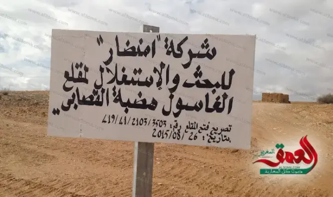 هذه هي الشركة التي تنافس الصفريوي في استخراج الغاسول