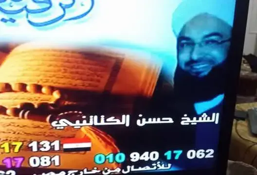 فضائية مصرية تبث إعلانا للكتاني بكونه يفك السحر والأخير يرد