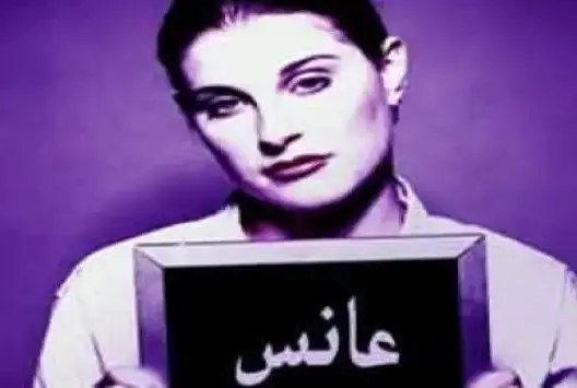 12 مليون امرأة عانس بالجزائر