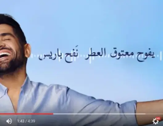 أغنية الجسمي “نفح باريس”  وسخرية تويتر
