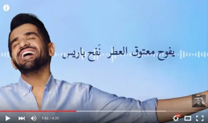 أغنية الجسمي “نفح باريس”  وسخرية تويتر