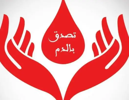 “قافلة الحياة للتصدق بالدم” تنطلق من الرباط