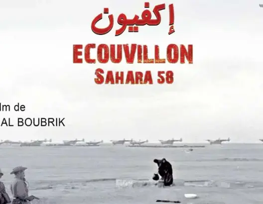 “الصحراء58.. Écouvillon” تأريخ لصفحات منسية من المغرب المعاصر