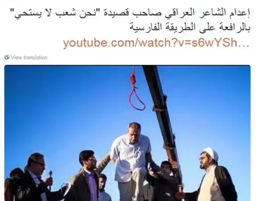 إعدام الشاعر العراقي أحمد النعيمي