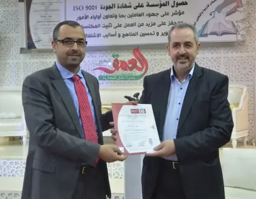 مؤسسة أرض السلام بسلا تتوج بشهادة الجودة العالمية “أيزو”‎