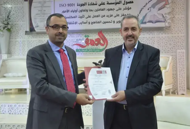 مؤسسة أرض السلام بسلا تتوج بشهادة الجودة العالمية “أيزو”‎