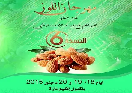 أكنول تحتضن مهرجان اللوز في دورته السادسة