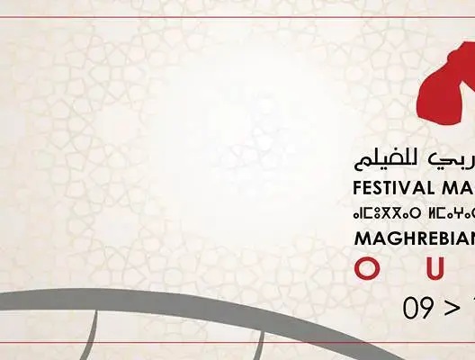 “مصطفى المسناوي” اسم الدورة الخامسة للمهرجان السينمائي المغاربي