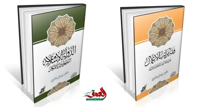 “الدولة الإسلامية” و”فقه مراتب الأعمال” إصدارين جديدين للعثماني