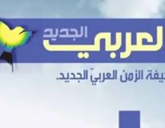 بعد السعودية والإمارات ومصر.. هل تم حجب “العربي الجديد” في المغرب؟