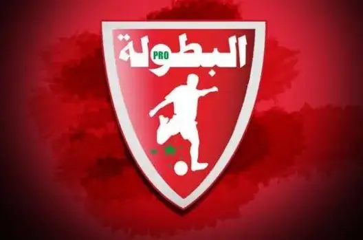 هذا هو موعد استئناف البطولة الاحترافية (برنامج الدورة 16)