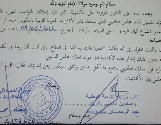 استدعاء أستاذة أحيلت على التقاعد على المجلس التأديبي بالرباط