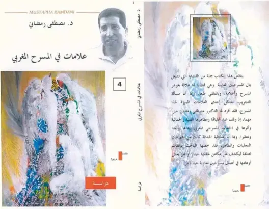 كتاب مغربي ضمن أهم المراجع بجامعة أمريكية