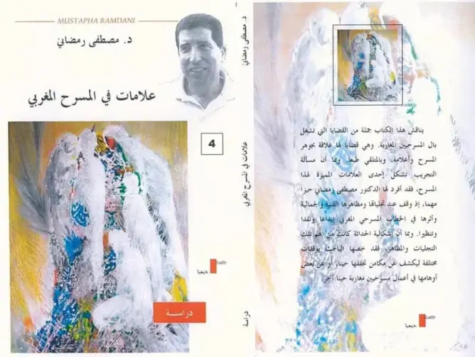 كتاب مغربي ضمن أهم المراجع بجامعة أمريكية