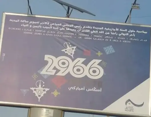 جمعية تراسل “بان كي مون” لإنصاف الأمازيغية بالمغرب