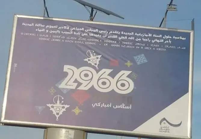 جمعية تراسل “بان كي مون” لإنصاف الأمازيغية بالمغرب