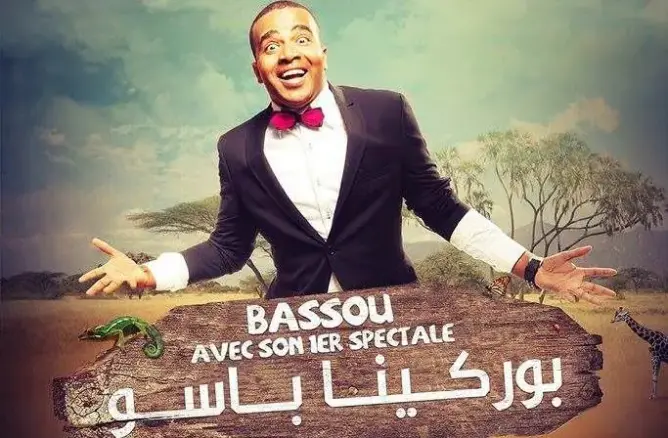 “بوركينا باسو” أول “وان مان شو” للكوميدي محمد باسو