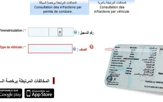 هكذا يمكن للسائقين الإطلاع على مخالفات السير عبر الهاتف