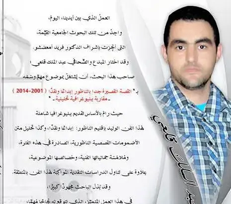 إصدار جديد حول القصة القصيرة جدا بالناظور لعبد الملك قلعي