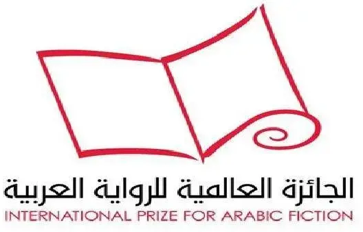 المغرب ضمن القائمة الطويلة لجائزة البوكر 2016