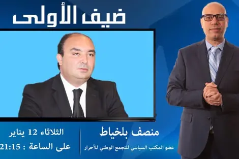 هذه أسباب منع مزوار لبلخياط من المشاركة في برنامج التيجيني