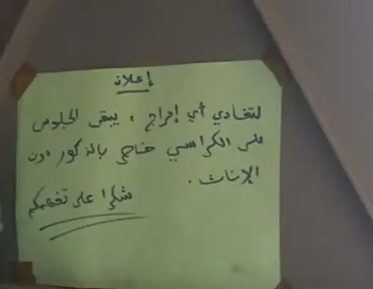 ضجة بسبب “الجلوس خاص بالذكور” بمحل سندويش بسلا
