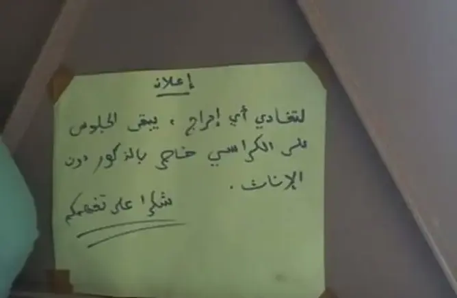 ضجة بسبب “الجلوس خاص بالذكور” بمحل سندويش بسلا