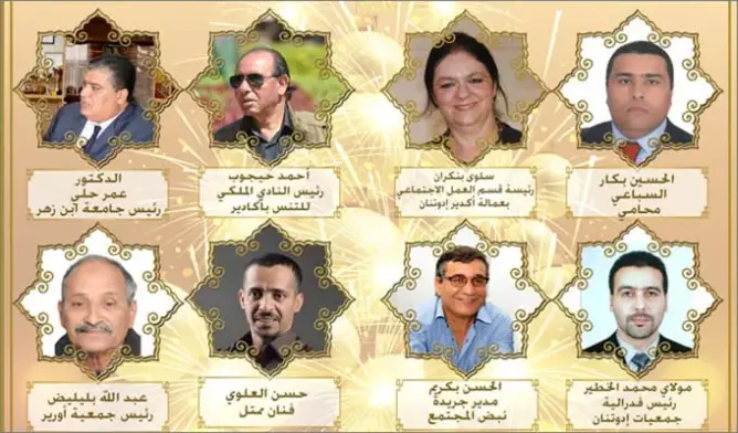 جمعية تكرم 8 شخصيات بأكادير في حفل رأس السنة الأمازيغية