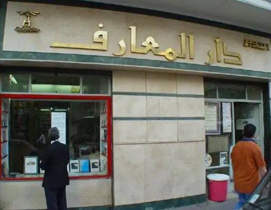 “دار المعارف” بالقاهرة تحتفل بـ 125 عاما على تأسيسها‎
