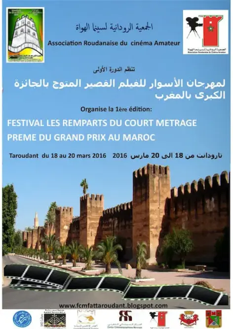 مهرجان الأسوار للفيلم القصير بتارودانت في دورته الأولى