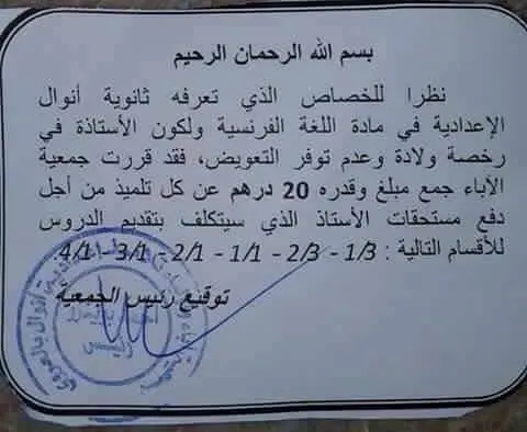 فضحية.. مطالبة تلاميذ إعدادية بـ20 درهم لأداء أجرة أستاذ