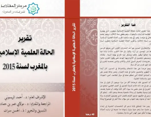 تقرير يرصد انتشار التصوف بالمغرب وتراجع انخراط العلماء في السجال الإعلامي