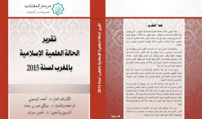 تقرير يرصد انتشار التصوف بالمغرب وتراجع انخراط العلماء في السجال الإعلامي