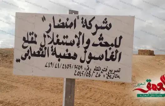 هذه هي الشركة التي أصبحت تنافس الصفريوي في استخراج الغاسول