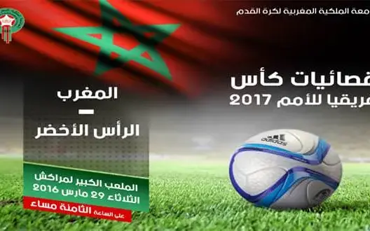 هذه هي القنوات الناقلة لمباراة المغرب والرأس الأخضر مجانا