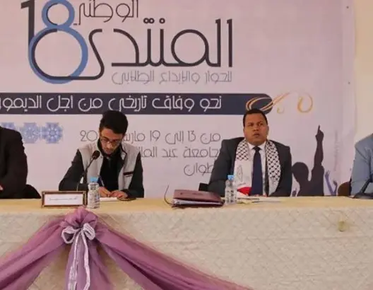 شبيبات حزبية تدعو للتحقيق في التدخلات الأمنية في حق الطلاب والأساتذة