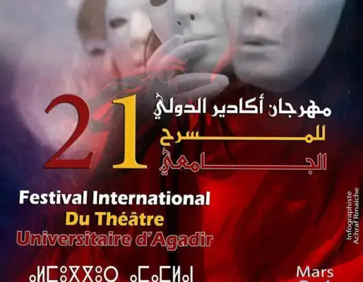 أكادير تحتضن المهرجان الدولي للمسرح الجامعي