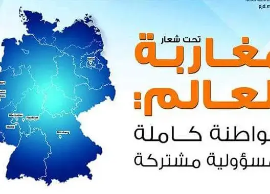 “بيجيدي” يطلق قافلة “المصباح إلى الخارج” للتواصل مع مغاربة العالم