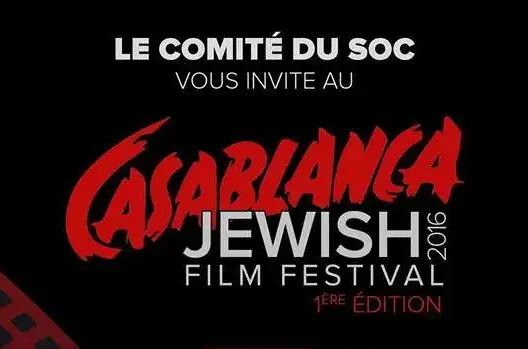 سابقة.. مهرجان “الفيلم اليهودي” بمدينة الدار البيضاء الأسبوع المقبل