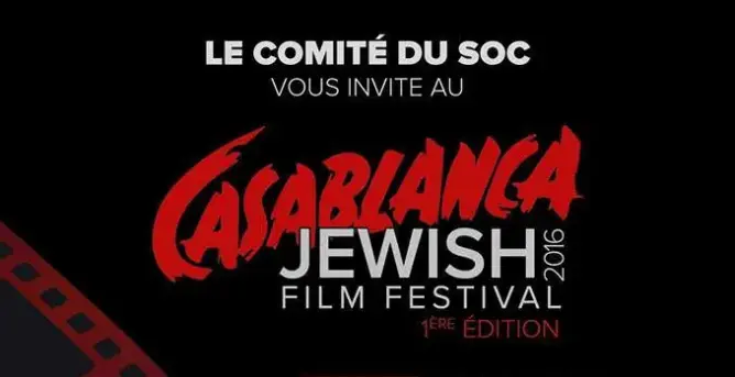 سابقة.. مهرجان “الفيلم اليهودي” بمدينة الدار البيضاء الأسبوع المقبل