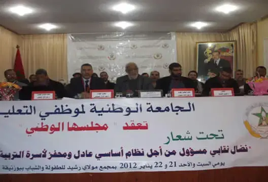 الجامعة الوطنية لموظفي التعليم تعقد مؤتمرها الوطني بالرباط