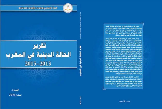 تقرير: الشذوذ والرشوة والمخدرات من أبرز التحديات التي تواجه التدين بالمغرب