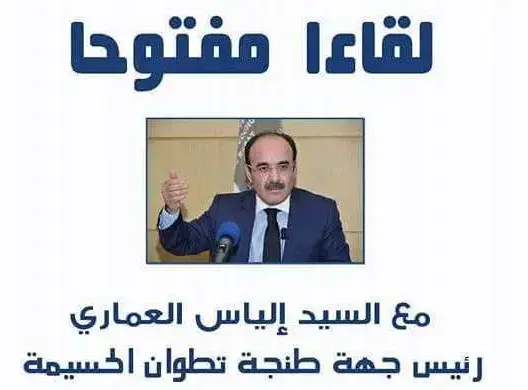 منع صحافيين من حضور لقاء للعماري بجامعة الرباط والسماح لآخرين
