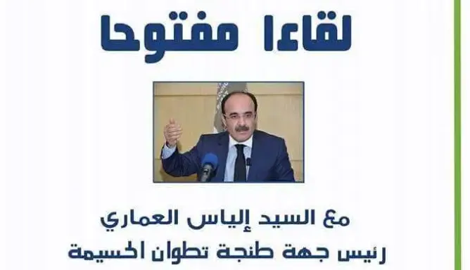 منع صحافيين من حضور لقاء للعماري بجامعة الرباط والسماح لآخرين