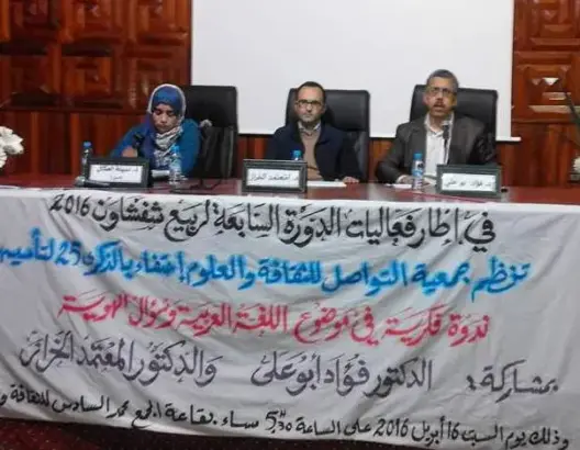 فاعلون يناقشون اللغة العربية والهوية بشفشاون