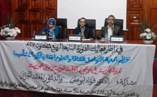 فاعلون يناقشون اللغة العربية والهوية بشفشاون