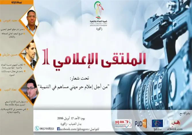 شبيبة العدالة والتنمية بزاكورة تنظم ملتقاها الإعلامي الأول